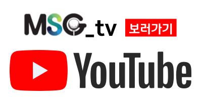 유투브_msg