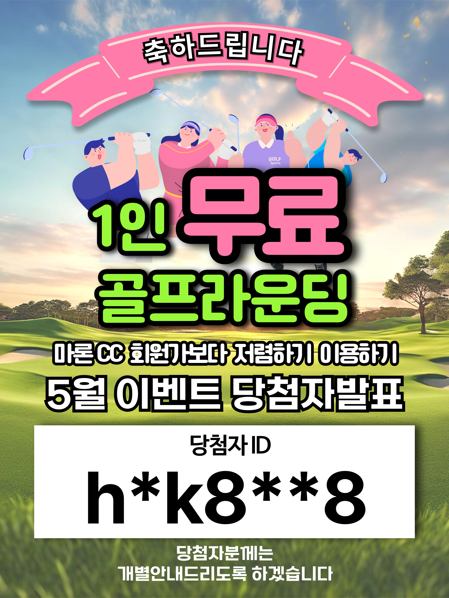 5월이벤트-당첨자-001.jpg